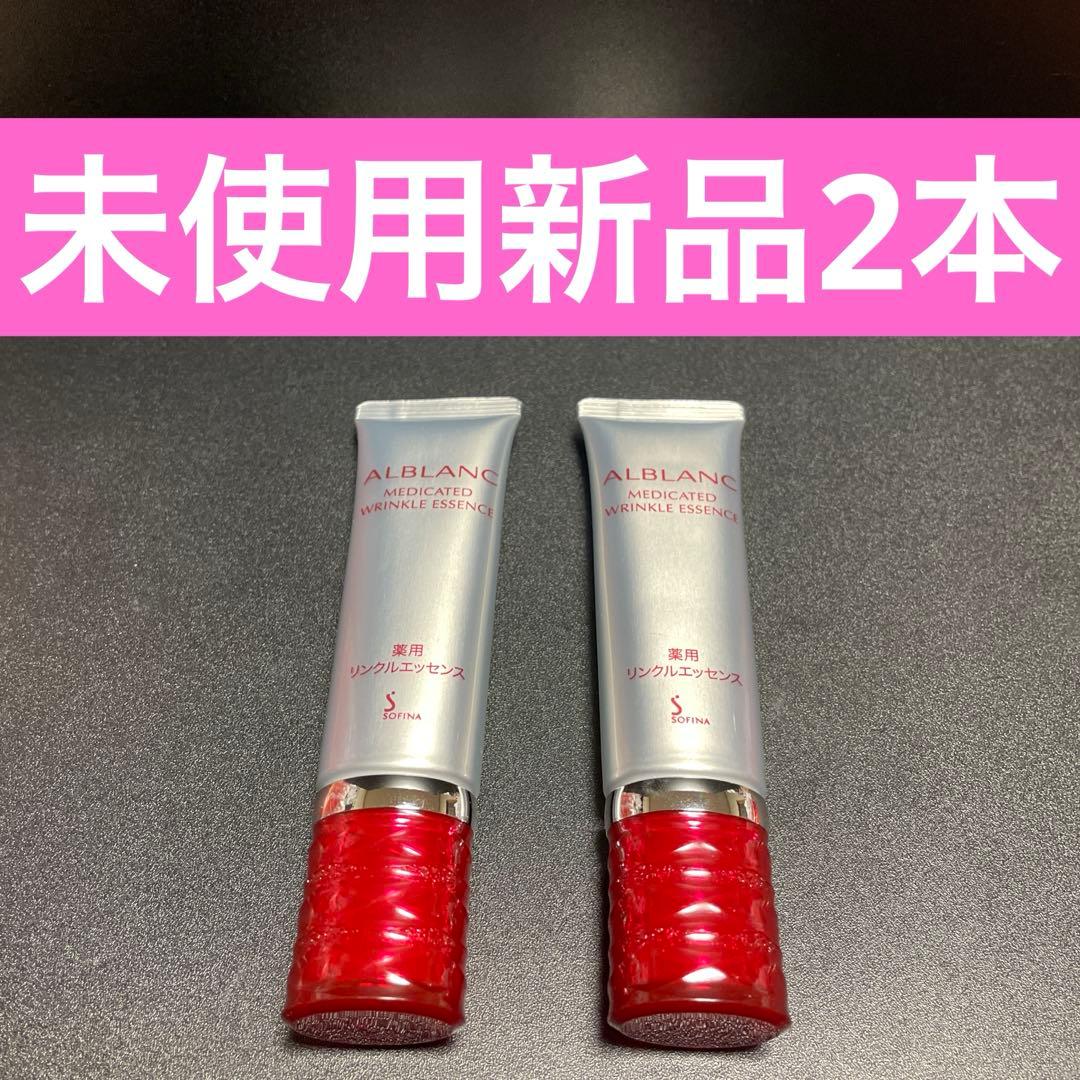 ソフィーナ アルブラン 薬用 リンクルエッセンス しわ改善美容液 ★2本 ALBLANC(アルブラン) / 薬用リンクルエッセンスの公式商品情報｜美容