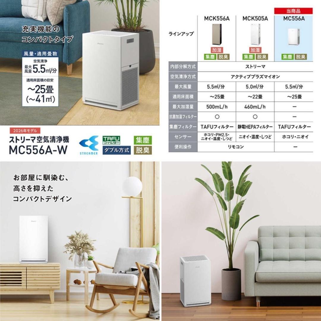 新品未使用 空気清浄機 MC556A-W ダイキン DAIKIN 25畳 - メルカリ