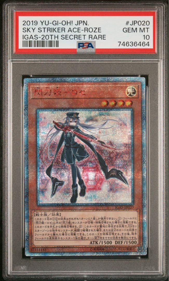 閃刀姫－ロゼ 20th SE イグニッション・アサルト 【PSA10】 - メルカリ