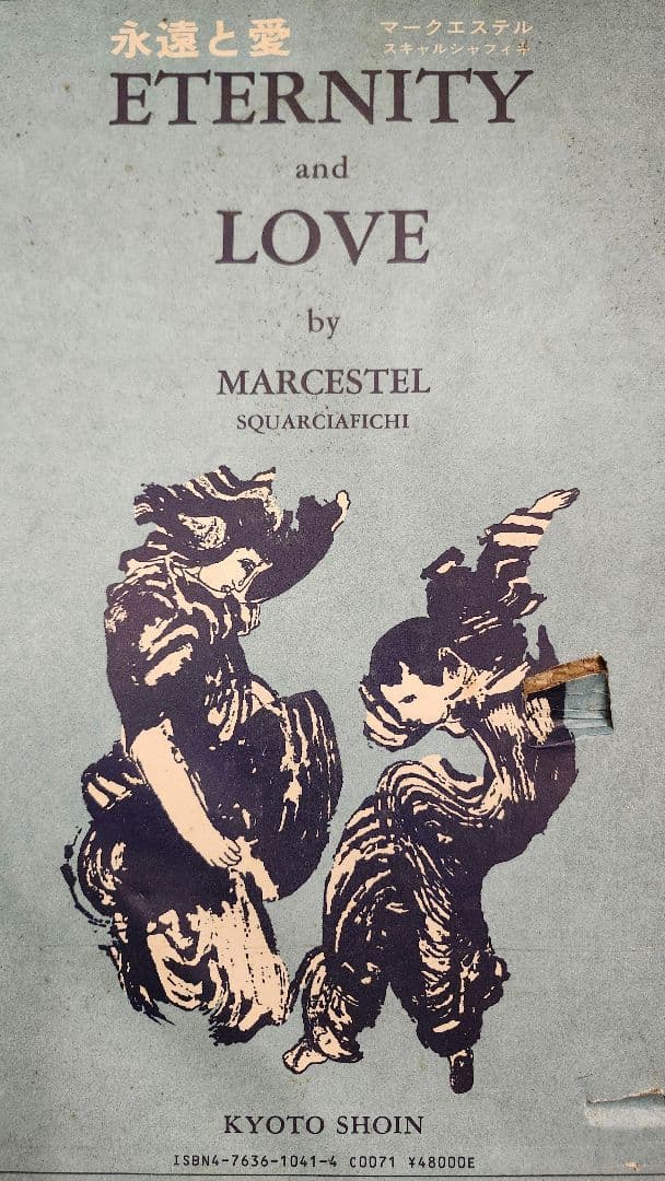 マークエステル 画集「Eternity and Love (永遠と愛）」 豪華本の通販