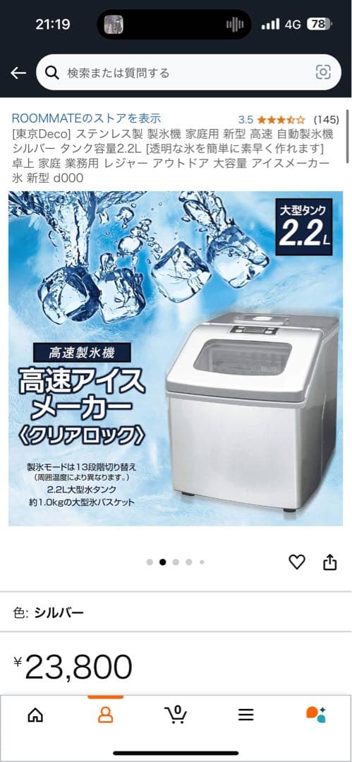 ROOMMATE 高速製氷機 2.2L シルバー