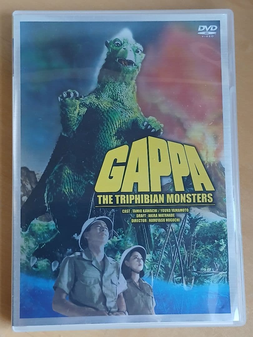 未使用 / レア ※ 大巨獣ガッパ 特撮怪獣映画 DVD - メルカリ