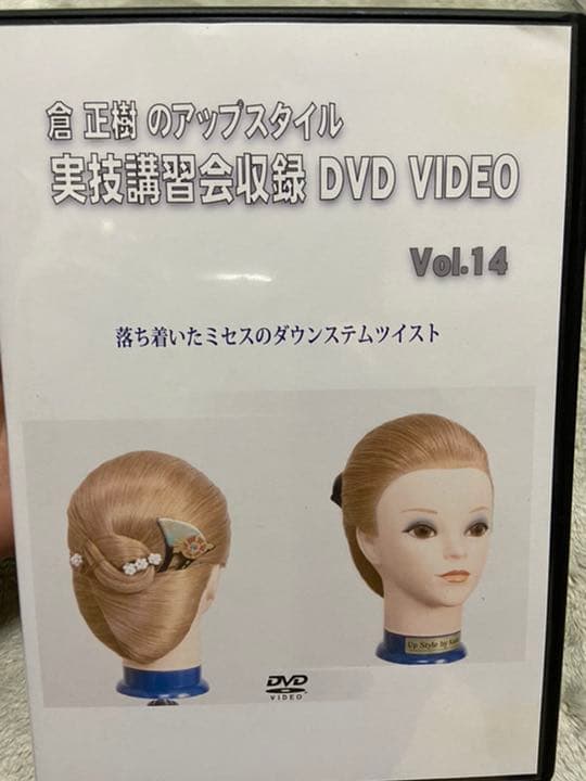 倉正樹のアップスタイル実技講習会収録DVD