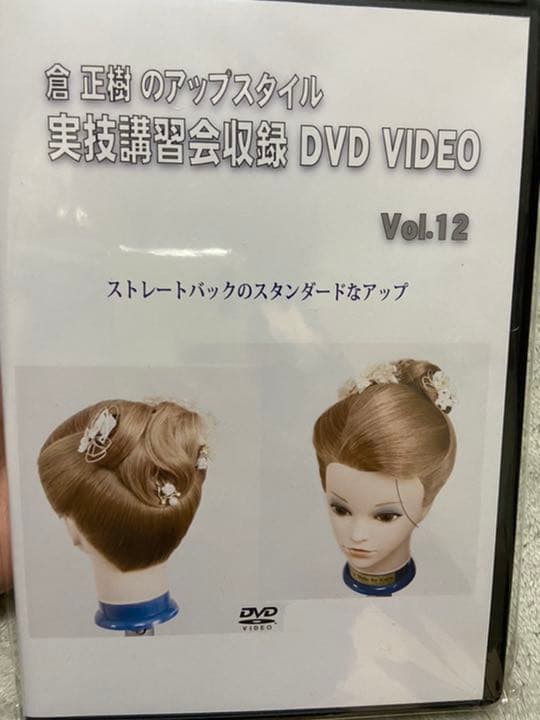 倉正樹のアップスタイル実技講習会収録DVD