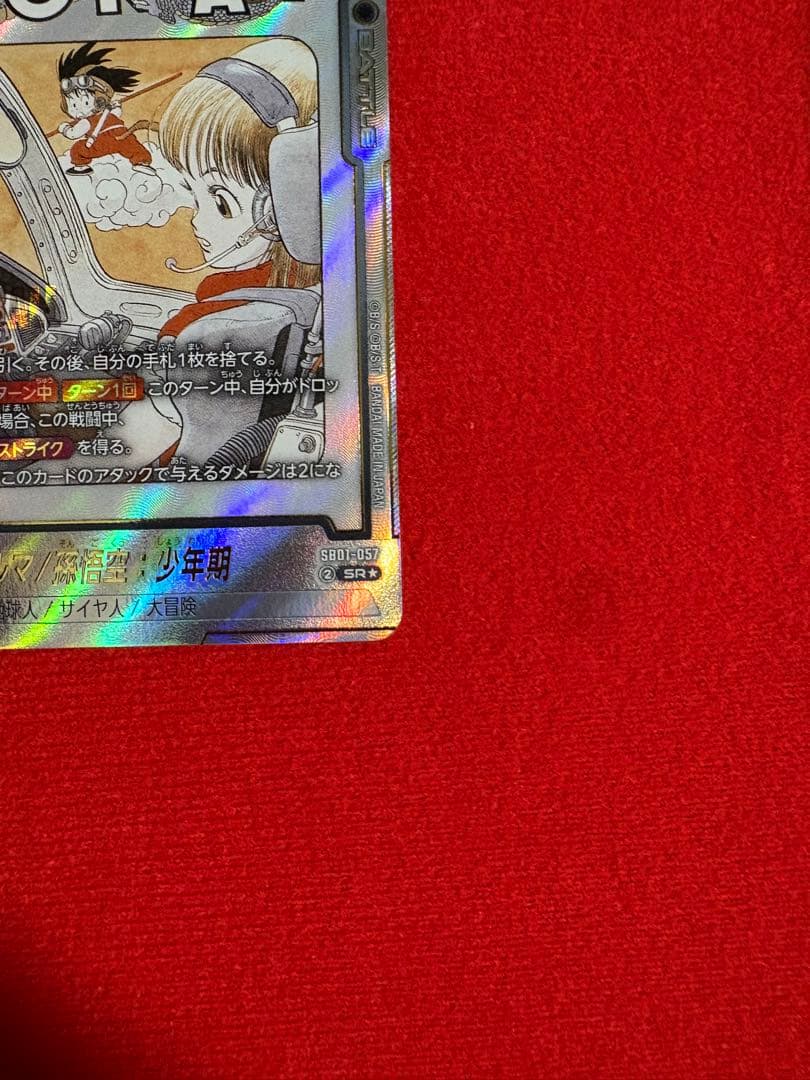 ブルマ 孫悟空 少年期 SR 漫画ブースタSB01-057 パラレル - メルカリ
