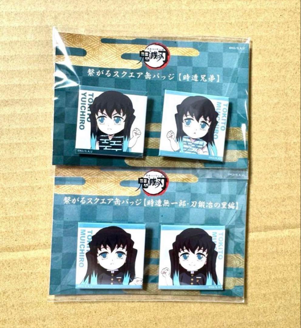 鬼滅の刃 全集中展 繋がるスクエア缶バッジ 時透兄弟 時透無一郎