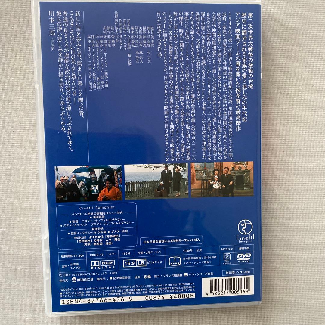 悲情城市 DVD