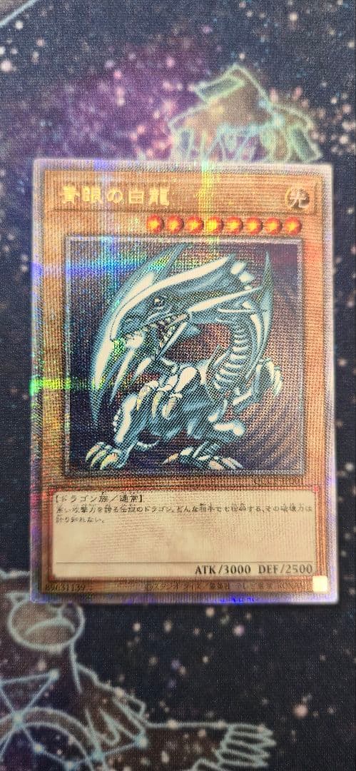 【遊戯王】青眼の白龍　25thシークレット 日版 青眼の白龍/25thシークレット【モンスター】《QCCP-JP001》 QCCP-JP001