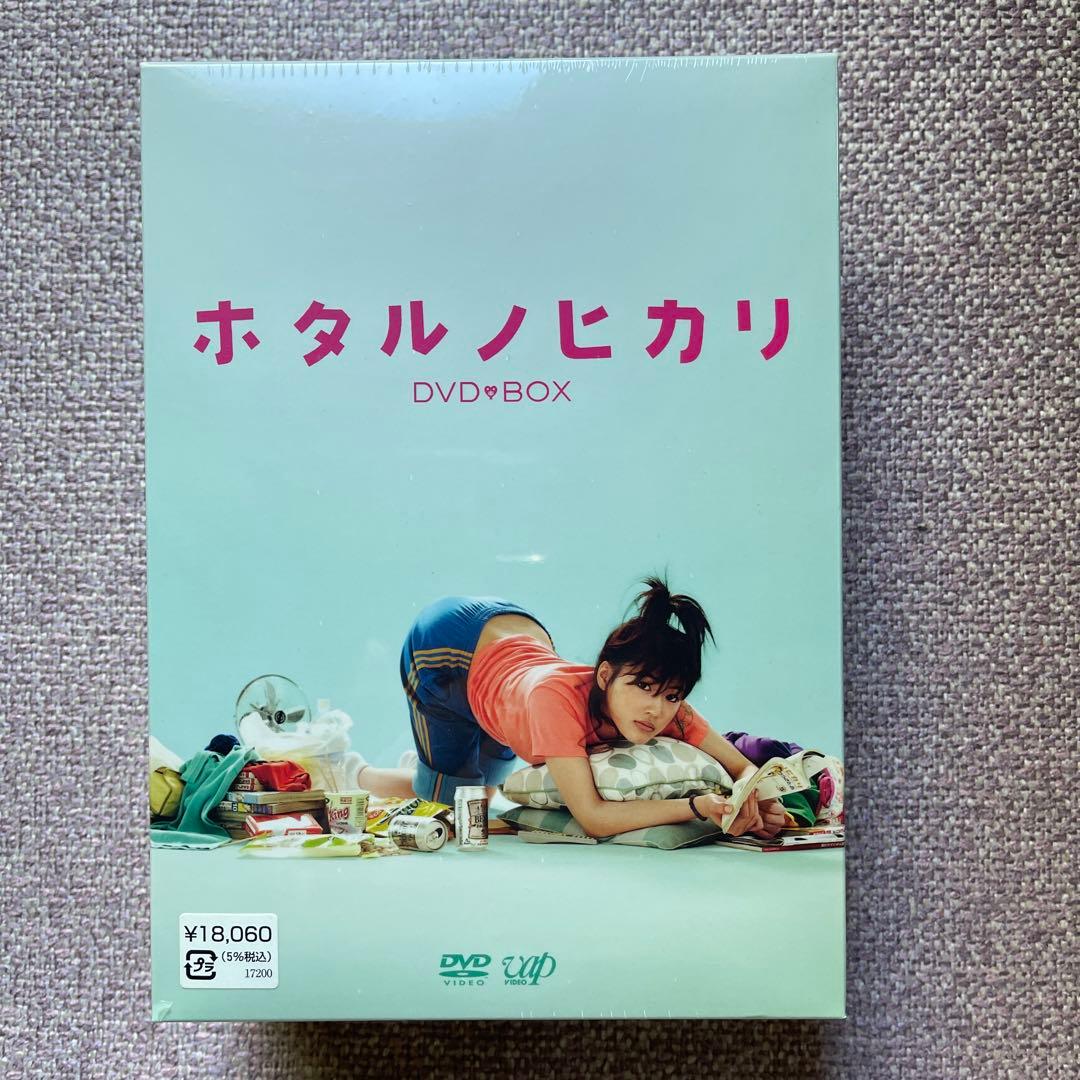 ホタルノヒカリ DVD-BOX(SPECIAL DISK&GOODS付)未開封品