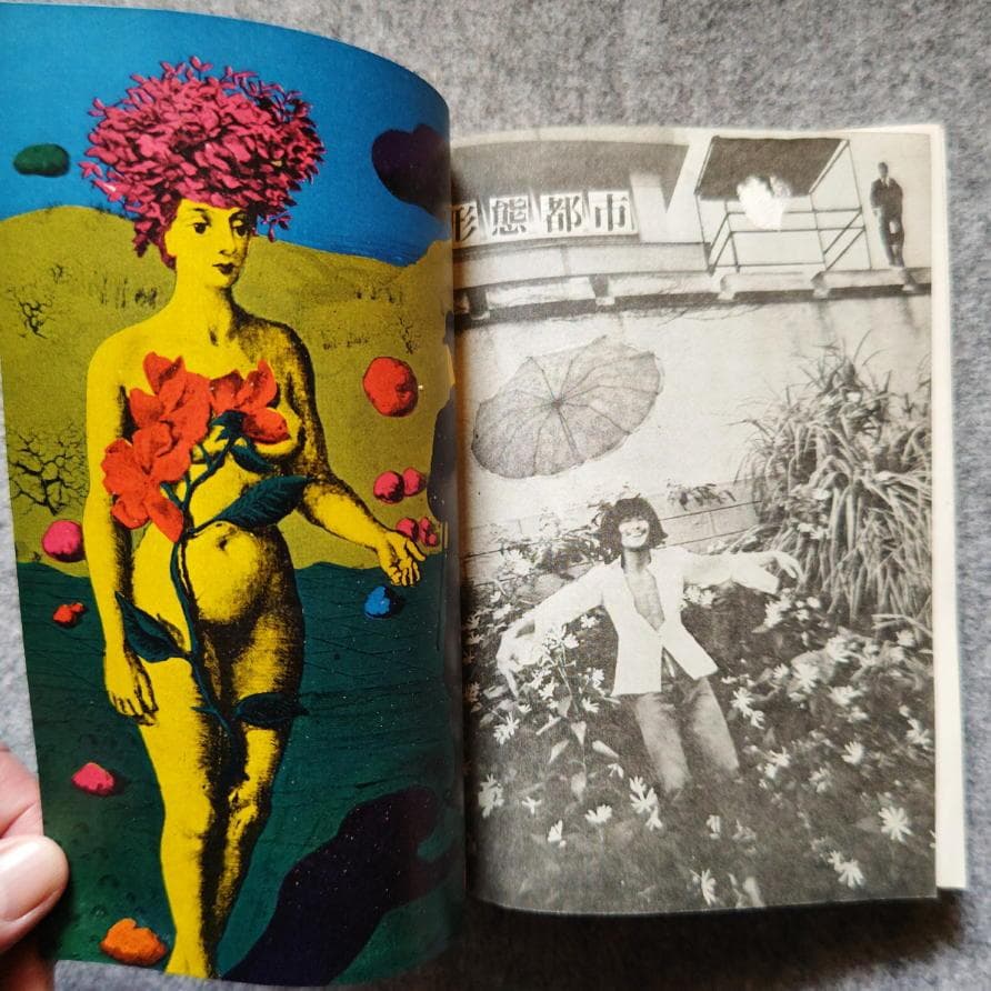 ◇古本◇季刊 地下演劇・3号◇エロスと演劇◇波羅多平吉（羽良多平吉