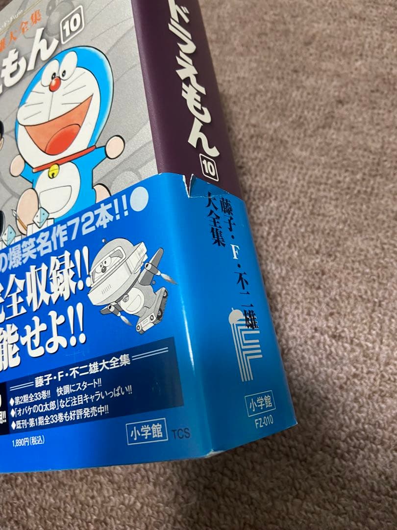 藤子・F・不二雄大全集 ドラえもん10〜16巻セット - メルカリ