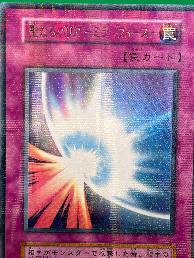 【極美品 ② 聖なるバリアーミラーフォースー パラレル】初期 遊戯王 Vol.7 極美品 ② 聖なるバリアーミラーフォースー パラレル】初期 遊戯王 Vol