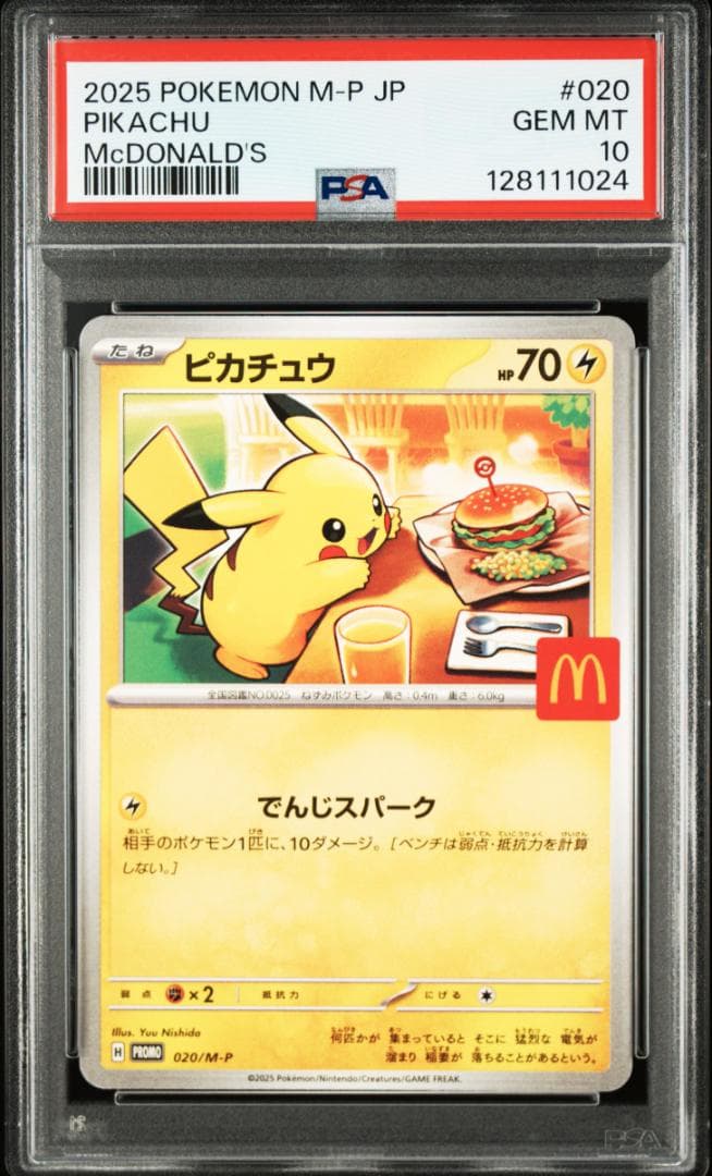 PSA10】 ピカチュウ マクドナルド プロモ Pikachu 020/M-P