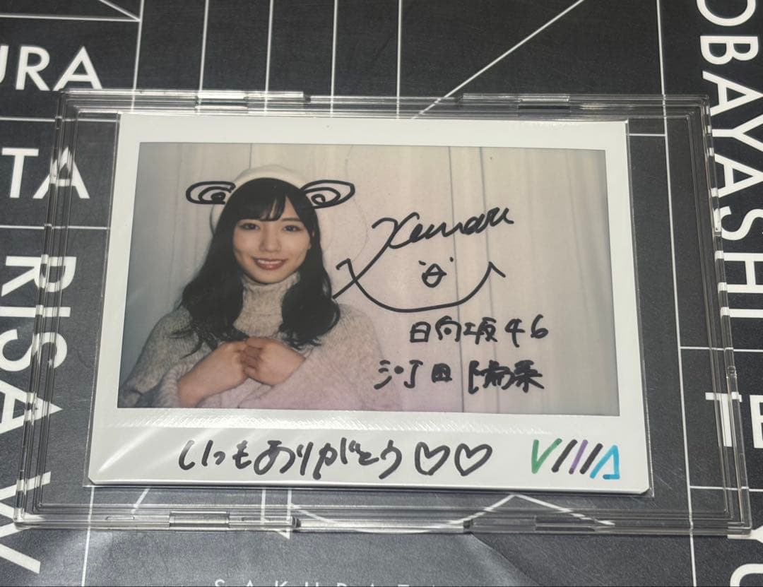 河田陽菜 直筆サイン チェキ ユニゾンエアー 日向坂46 直筆サイン入り