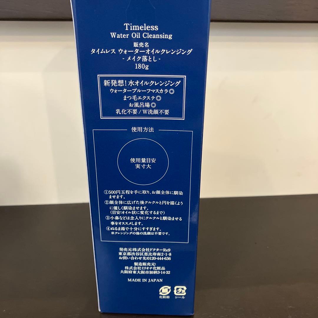 タイムレスウォーターオイルクレンジング3個セットTimeless Water Oil