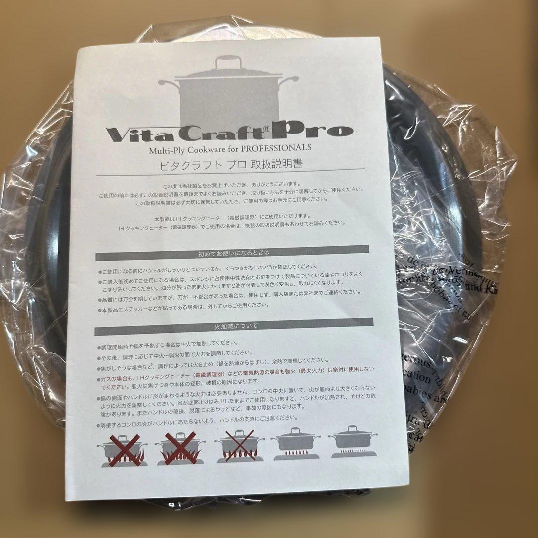 新品未使用　Vita Craft Pro 両手鍋 20cm 3.7L