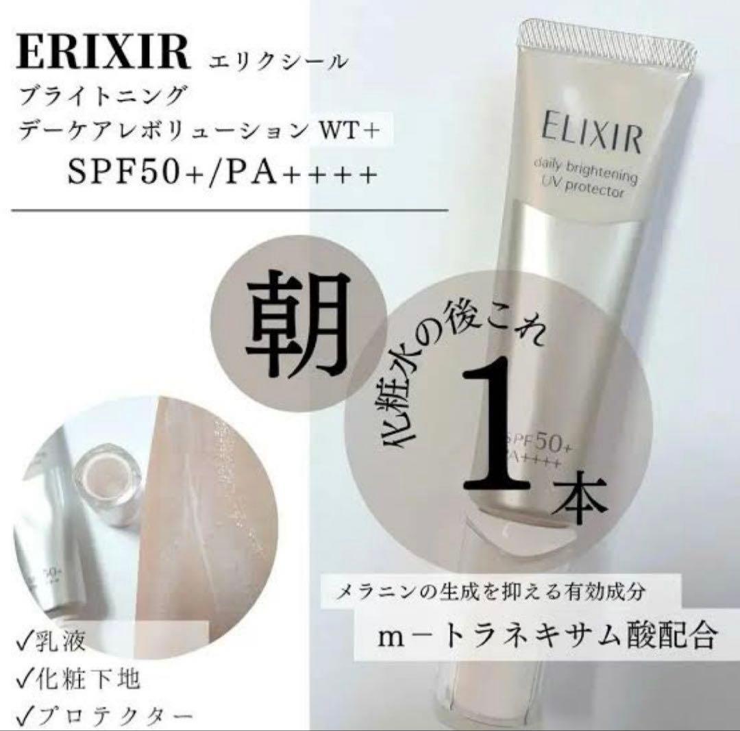 エリクシール デーケアレボリューション SP✖︎14本セット