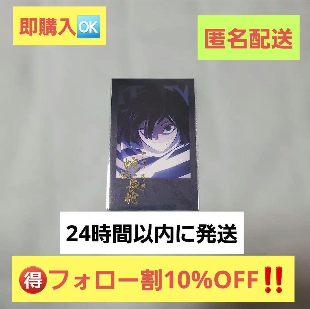 出品2/25㈬まで】鬼滅の刃 伊黒小芭内 お楽しみくじ チェキ風