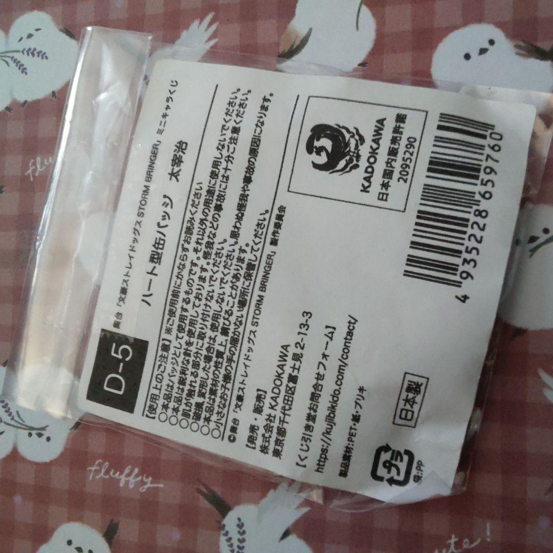 舞台 くじ引き堂 缶バッジ ハート 太宰治 文豪ストレイドッグス 文スト