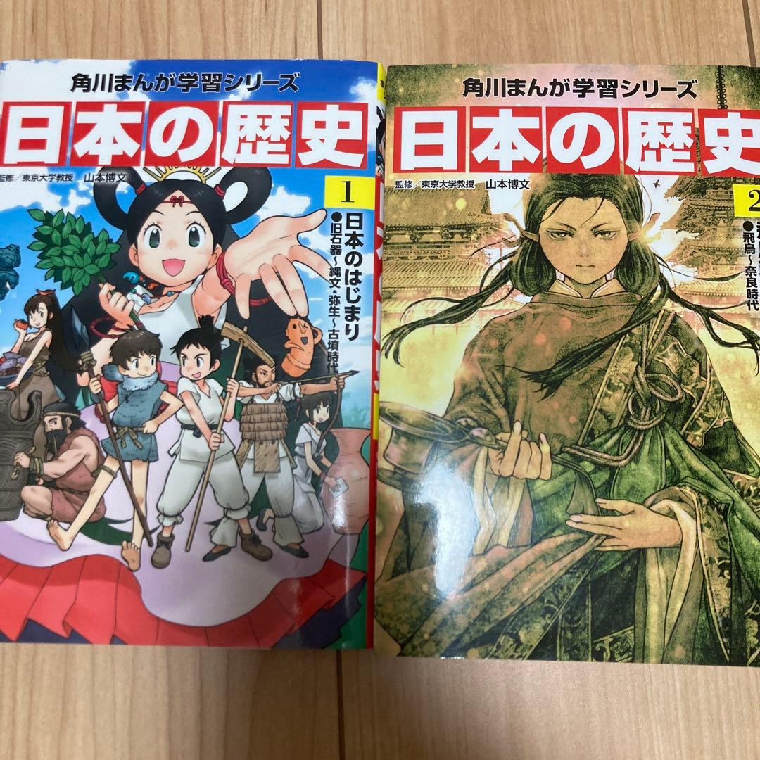 角川まんが学習シリーズ 日本の歴史 1・2巻 - メルカリ