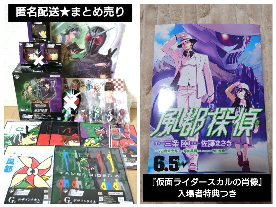 匿名配送★一番くじ仮面ライダーW×風都探偵ラストワン賞他 まとめ売り 一番くじ 仮面ライダーW×風都探偵｜一番くじ倶楽部｜BANDAI SPIRITS