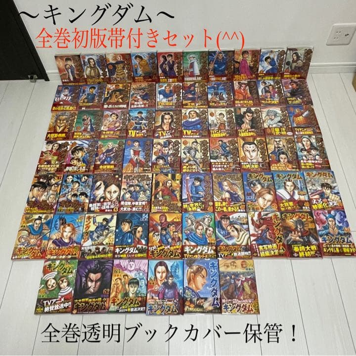 キングダム 全巻 初版 1〜68巻 原 泰久 ヤングジャンプ レア 希少 キングダム 68／原泰久 | 集英社コミック公式 S-MANGA
