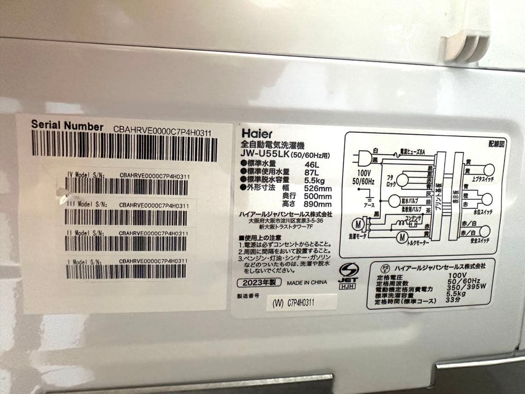 Haier 5.5kg JW-U55LK 縦型洗濯機 使用期間:2ヶ月弱の美品