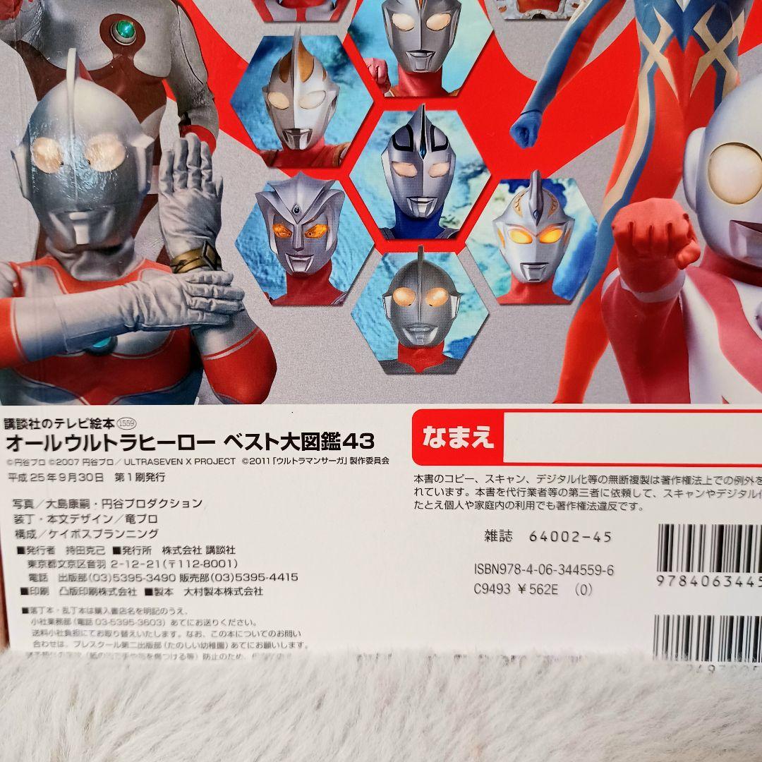 仮面ライダー ウルトラマン スーパー戦隊など 4冊セット - メルカリ