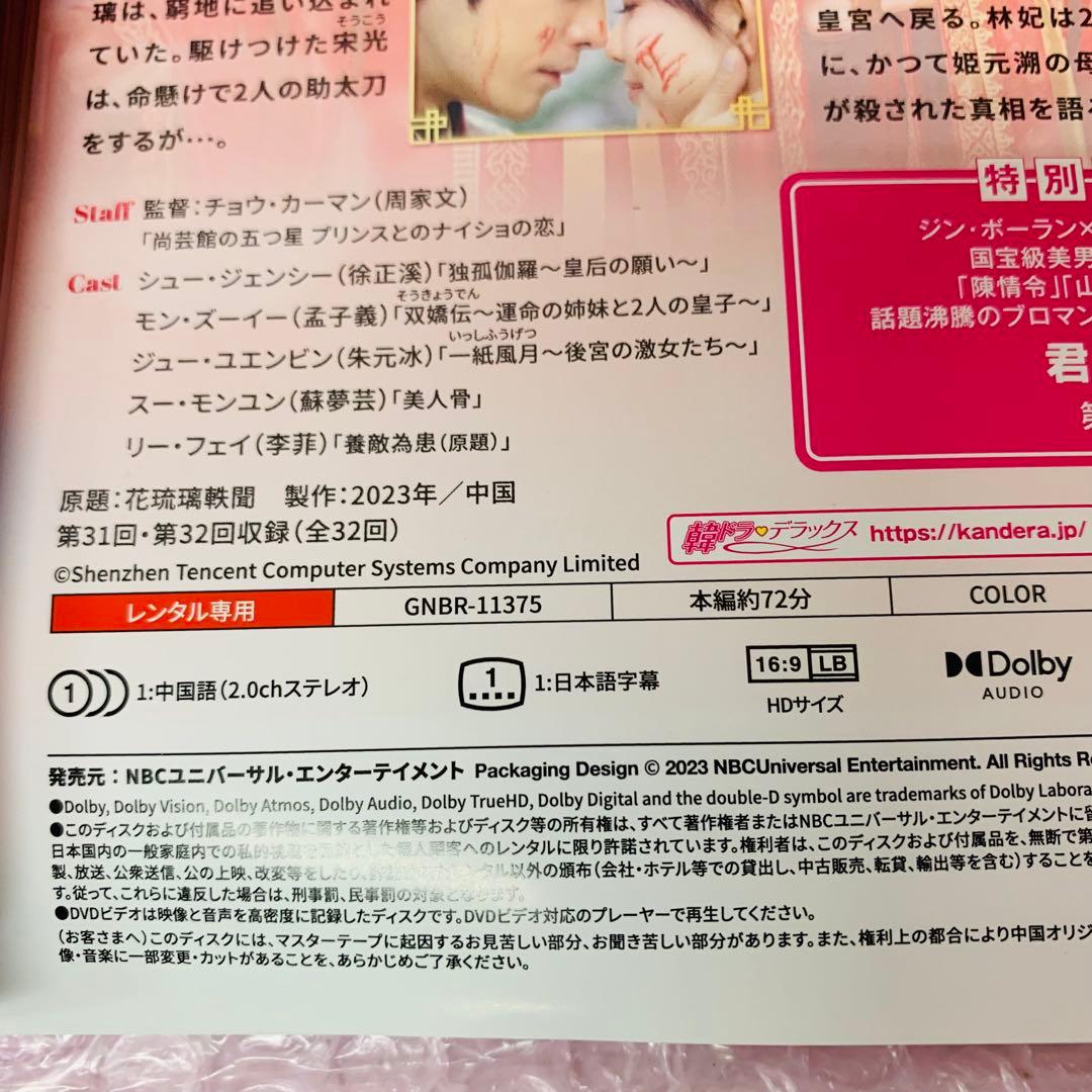花令嬢の華麗なる計画　DVD全巻セット　全16巻