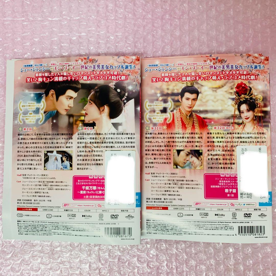 花令嬢の華麗なる計画　DVD全巻セット　全16巻