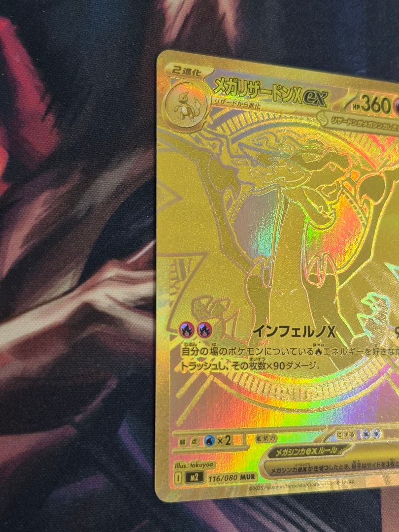 ポケモンカード メガリザードンXex MUR インフェルノX 116/080 - メルカリ