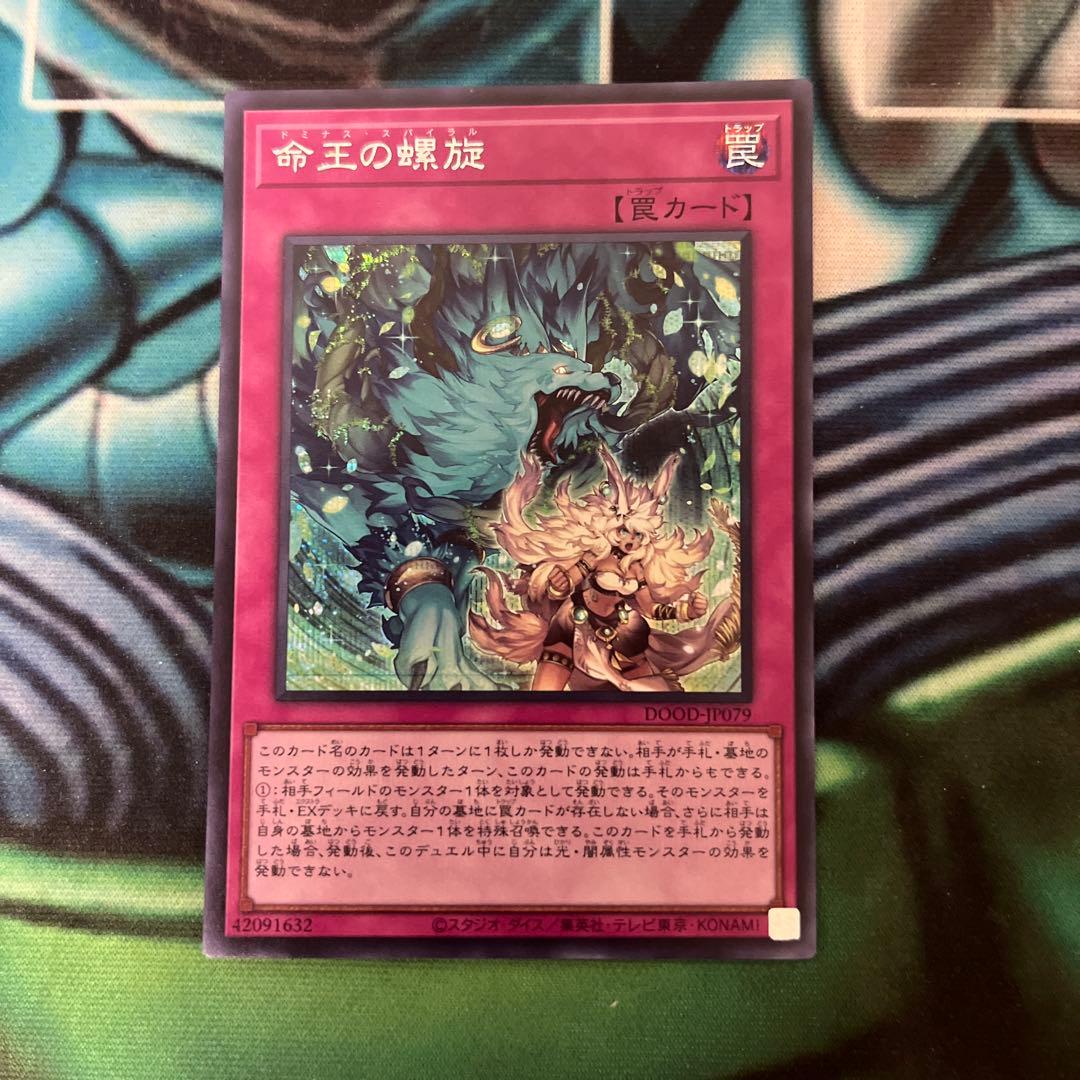 遊戯王 命王の螺旋 ドミナススパイラル シークレット - メルカリ
