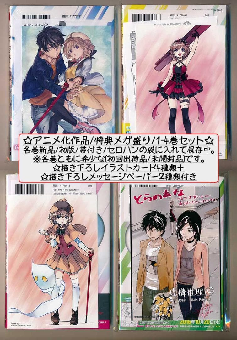 ☆特典付き [片瀬茶柴/城平京] 虚構推理 1-14巻セット 虚構推理(14) (月刊マガジンコミックス) | 片瀬 茶柴, 城平 京 |本