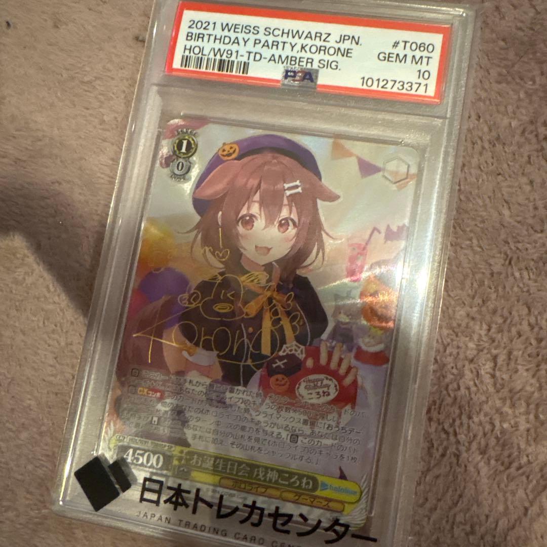 PSA10】WS ホロライブ お誕生日会 戌神ころね SP サイン - メルカリ