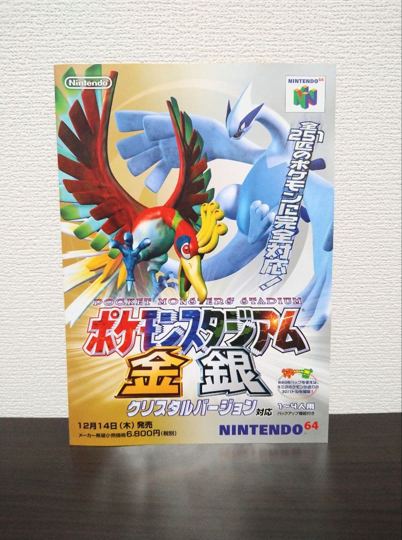 ポケットモンスター ポケモンスタジアム金銀 広告 チラシ ゲーム