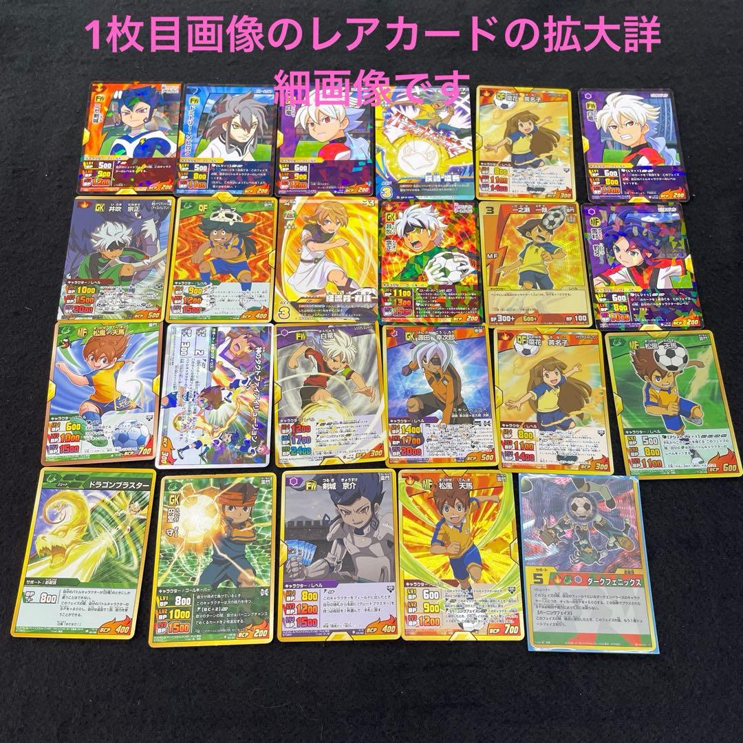イナズマイレブンGOトレーディングカード レア49枚 ノーマル273枚