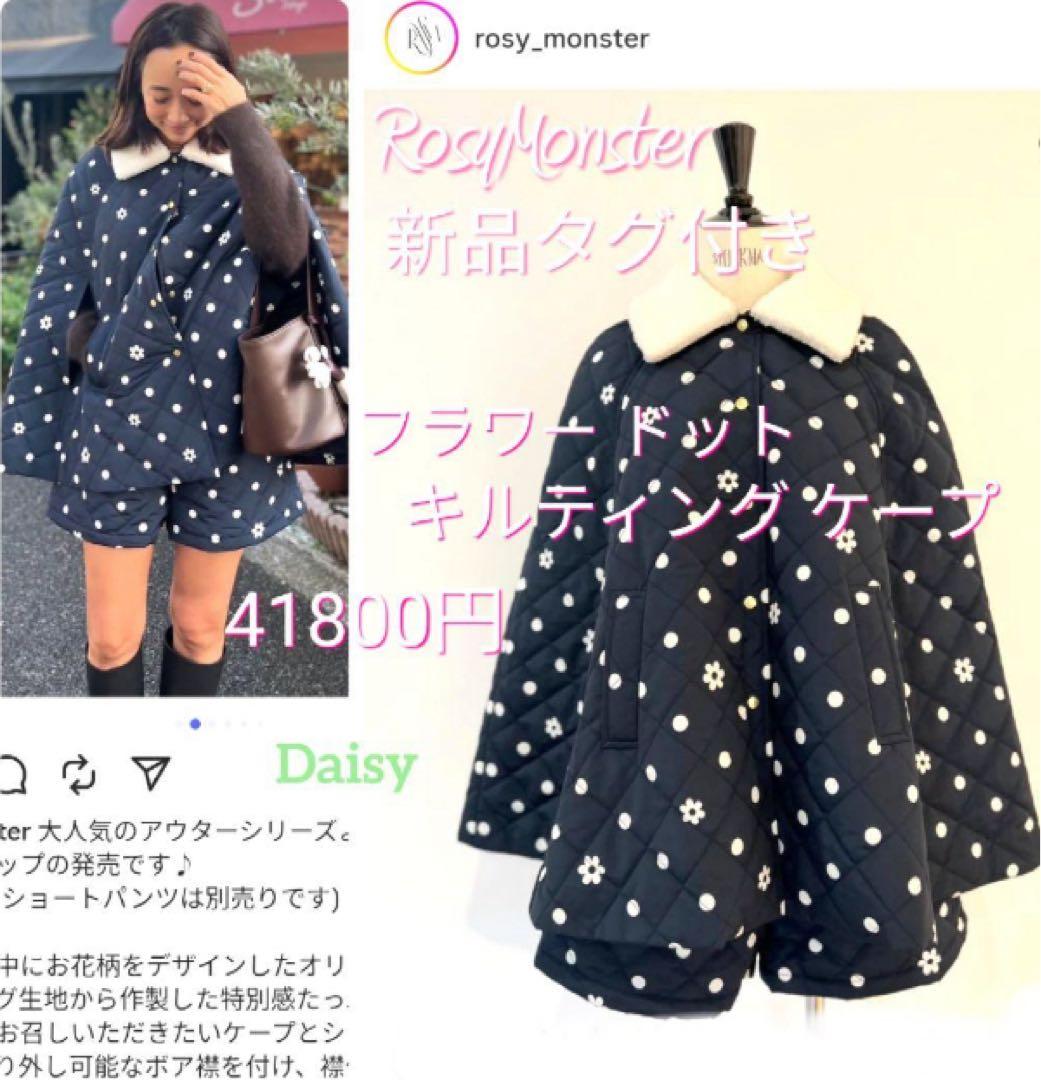 ＜新品未使用＞ rosymonster アウター kigaeru_239666047006