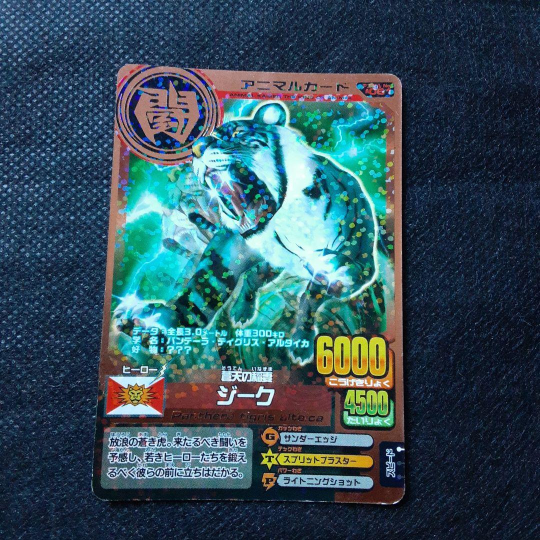 アニマルカイザー ジーク - メルカリ