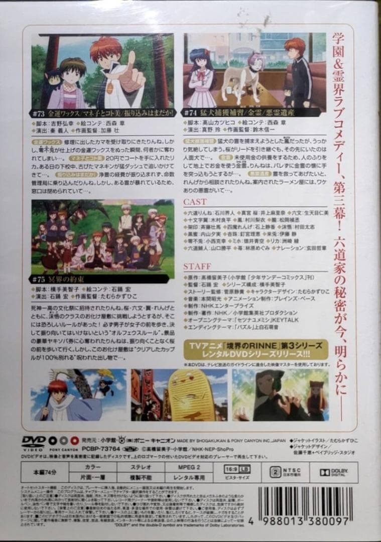 境界のRINNE 全24巻セット レンタル落ち