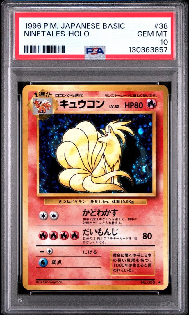 PSA10 キュウコン 旧裏 第一弾 Ninetale 1996 - メルカリ