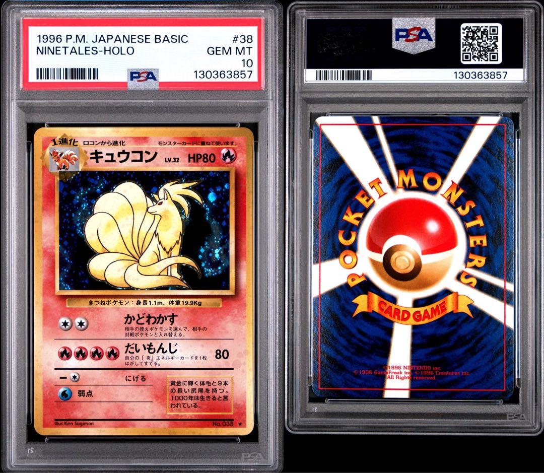PSA10 キュウコン 旧裏 第一弾 Ninetale 1996 - メルカリ