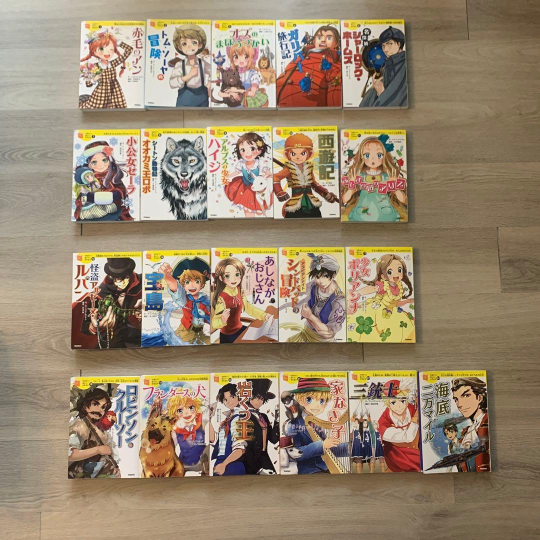 10歳までに読みたい世界名作 21冊セット - メルカリ