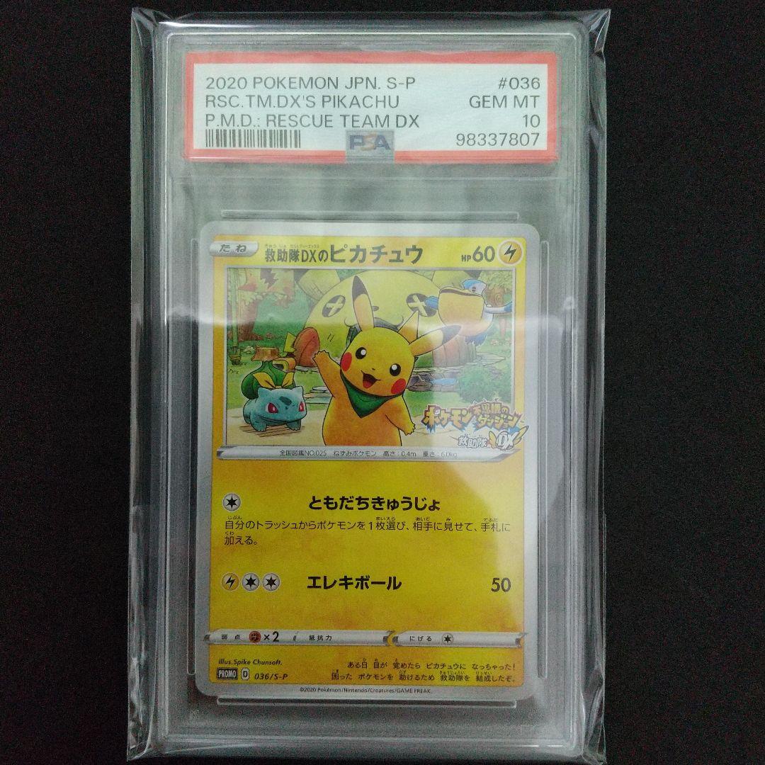 PSA10】救助隊DXのピカチュウ ゲオ 限定 プロモ カード - メルカリ