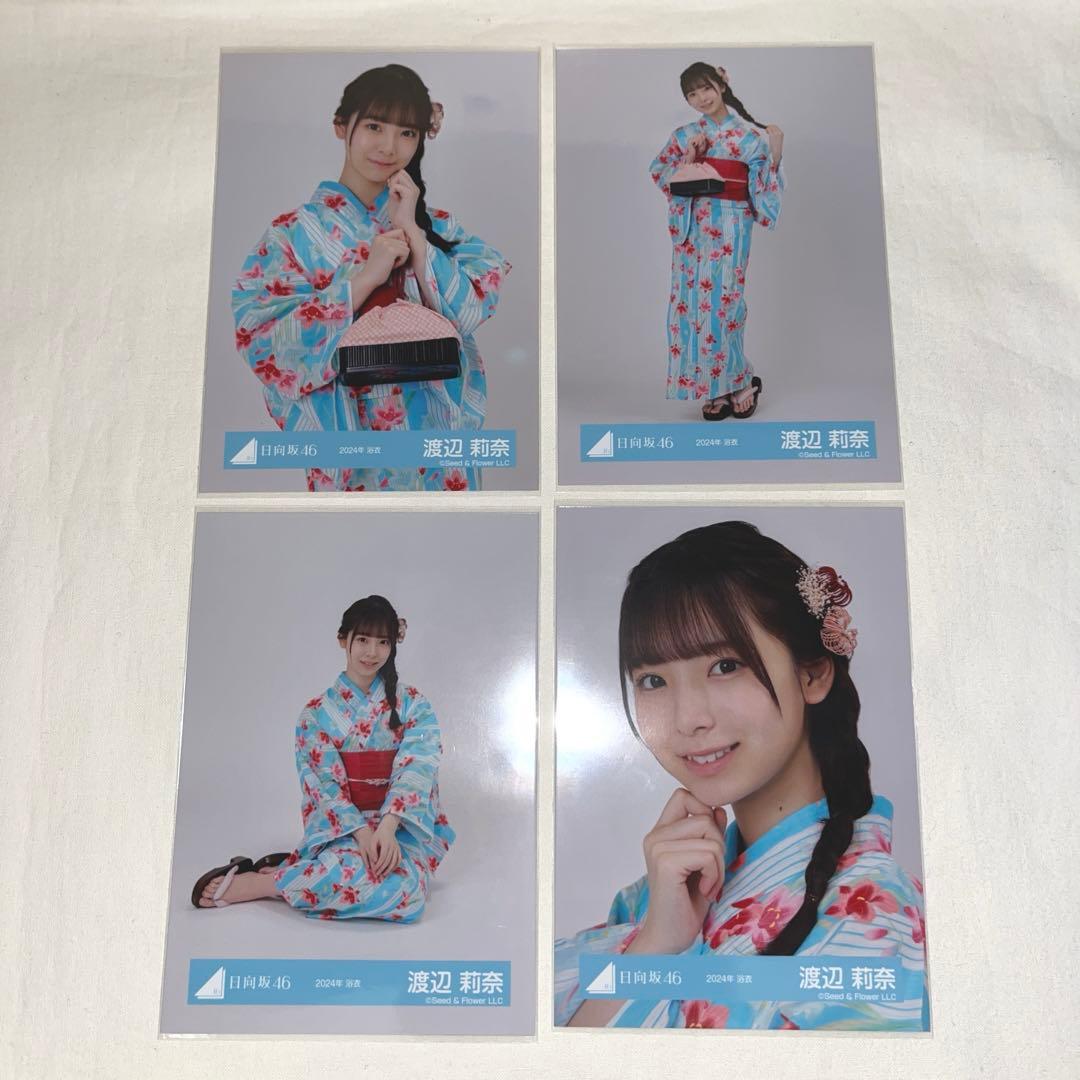 日向坂46 渡辺莉奈 生写真 2024 浴衣 コンプ - メルカリ