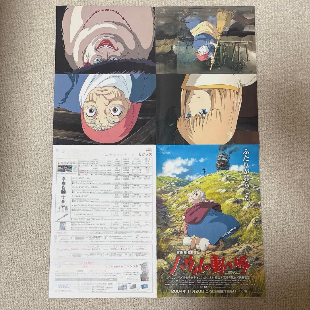 ハウルの動く城 A2ポスター A1ポスター スタジオジブリ 非売品