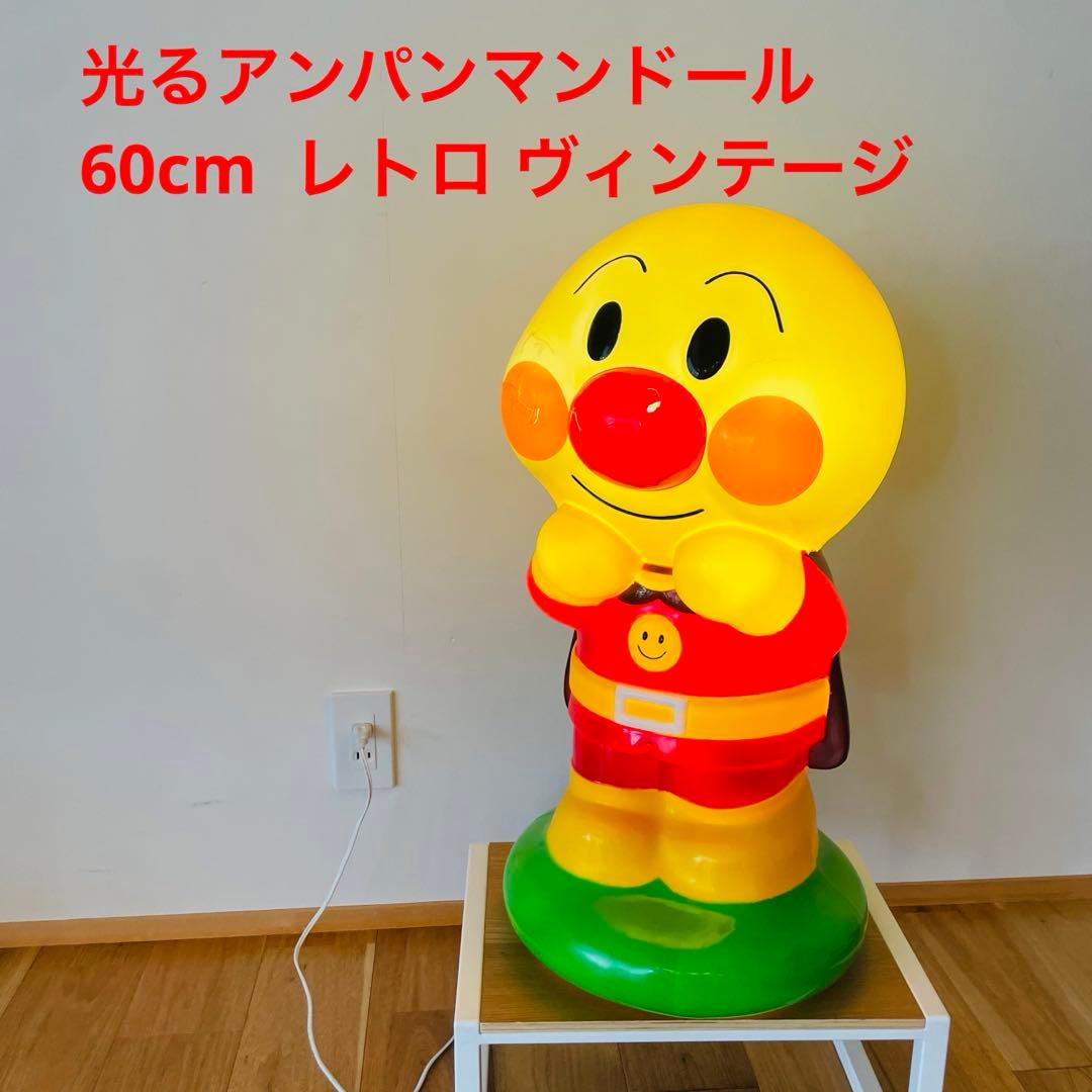 限定1点 希少品 光るアンパンマンドール トーホー 60cm インテリア