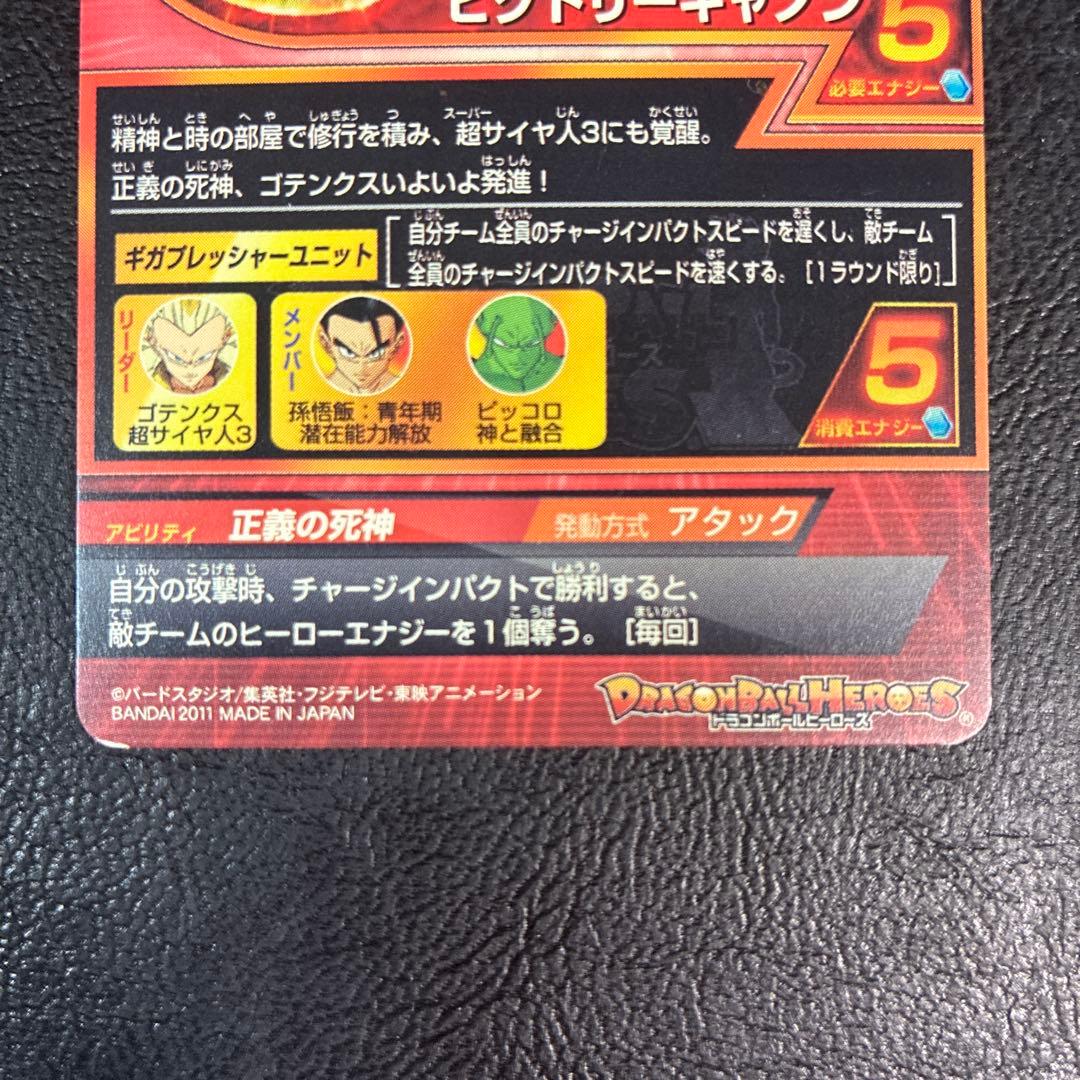 ドラゴンボールヒーローズ H6-55 ゴテンクス UR 旧弾 初期 H6 SEC