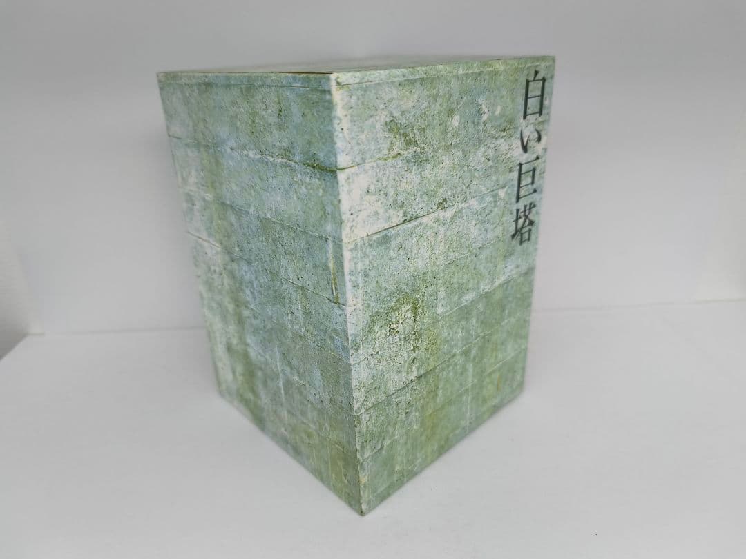 白い巨塔 DVD 全9巻 全巻未開封