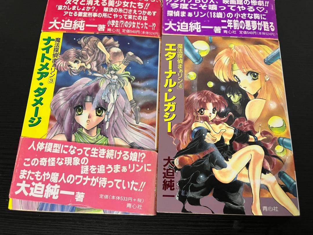 【中古】 バビロン・ゲート （魔法探偵まぁリン） / 大迫 純一 / プラザなど