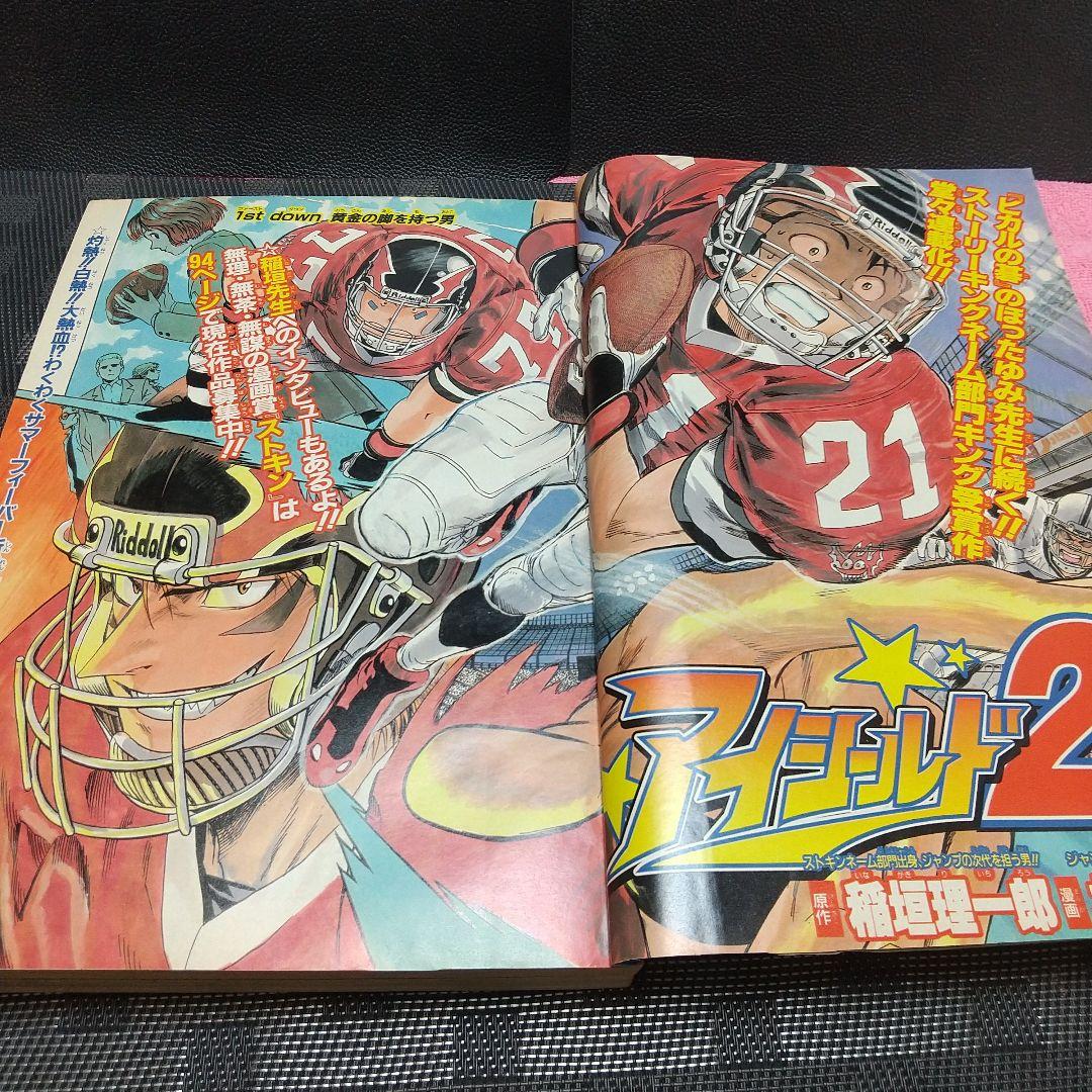 週刊少年ジャンプ 2002年34号※アイシールド21 新連載 稲垣理一郎村田